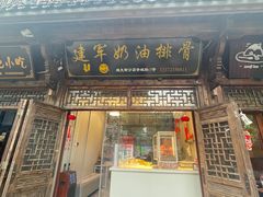 -建军奶油排骨
