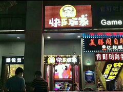 -阿尔法Game Station(中山路店)