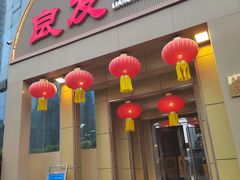-良友·地标海鲜青岛菜(五四广场店)