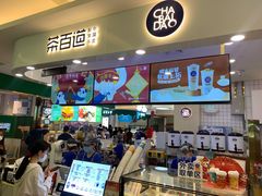 门面-茶百道(大卫城店)