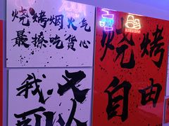 -夜火烤摊·东北烧烤酒场·老杨小黄鱼