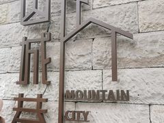 -山城巷传统风貌区