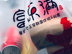 -富乐满韩国正宗炸鸡韩国料理(虹泉路店)