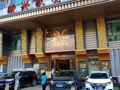 门面-新兴家喻酒家·羊城名宴(昌岗店)