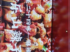 -茅庐川菜(烟台万象汇店)