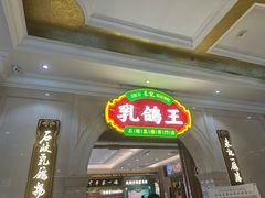 -朱记乳鸽王·非遗石岐乳鸽·全鸽宴(大兴旗舰店)