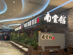 -南棠馆粤菜坊(群光店)