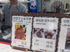 -莫朗核桃饼(虹泉路店)