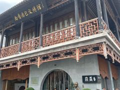 -尚香汤包文博馆(合兴路店)