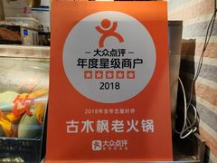 -古木枫老火锅(洪崖洞店)