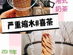 港奶脆筒-喜茶(广州北京路惠福东店)