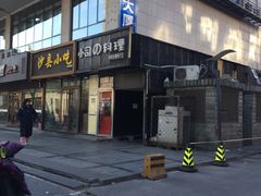 -小司的料理(新街口店)