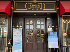 -Entrecôte 法国牛扒馆(保利·时光里店)