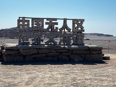 -哈密雅丹大海道景区