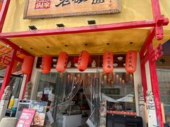 -弓家大队老碗面(高新咖啡街区店)
