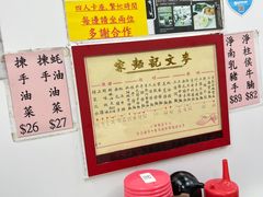 -麦文记面家(佐敦店)