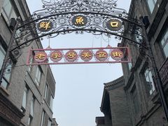 -鲜鱼口老字号美食街