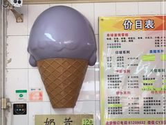 -成裕雪糕店(士多店)