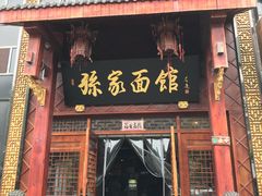 门面-孙家面馆(淮海第一城店)