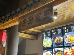 -王家厨房(新华路店)