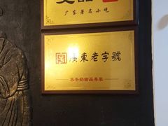 -双喜老铺(人民广场店)