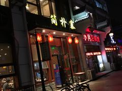 -简朴寨(湘隆时代店)