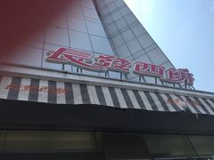 -长发西饼(临顿路店)
