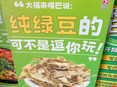 -大福来(光荣道店)
