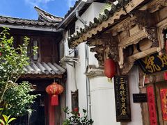 -龙姐私房菜(和顺古镇店)