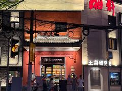 -湘轩·土菜研究院(光大店)