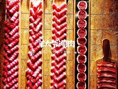 -羊大爷涮肉(亮马桥店)
