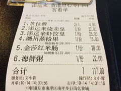 账单-添运来(茶园奥园广场店)