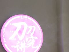 -千牛将·鲜牛肉火锅(开元路店)