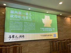 -牛街·马辈儿涮肉(牛街二店)