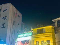 -沙坡尾艺术西区