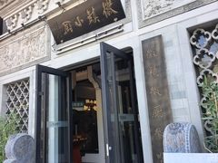 -徽镇小厨·经典徽菜(十里河店)