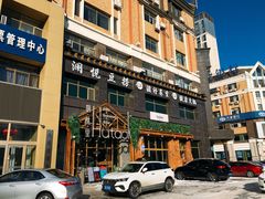 -胡桃里乐队酒馆(大庆店)