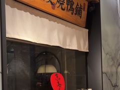 -淮扬府·游园京梦(北京SKP店)