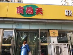 门面-食为天(贵阳路店)