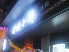 -夏食光安顺小舒冰粉冰浆(甲秀楼店)
