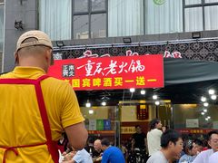 门面-正南齊北重庆老火锅(光华村直营店)