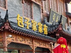 -黄家老店(晋安路店)