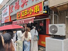 -辽B·小串(总店)