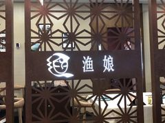 门面-渔娘渔家丹东海鲜(东直门店)