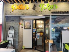 -PITA·TIKA中东和印度风味餐厅(龙湖天街店)