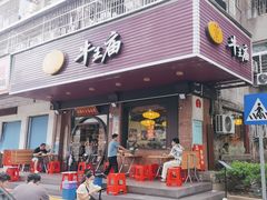 -牛王庙(龙华花园店)