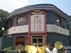 门面-教师之家赵家羊汤馆(东青龙街店)