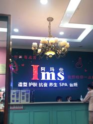 -阿玛仕