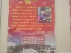 -郑州市第十一中学