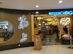 门面-菊上料理(蜀山银泰百货店)